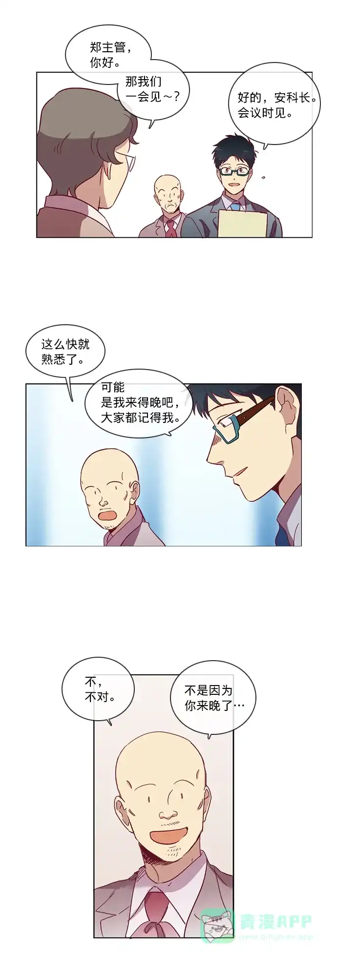 《解禁男女》第46话 第15页