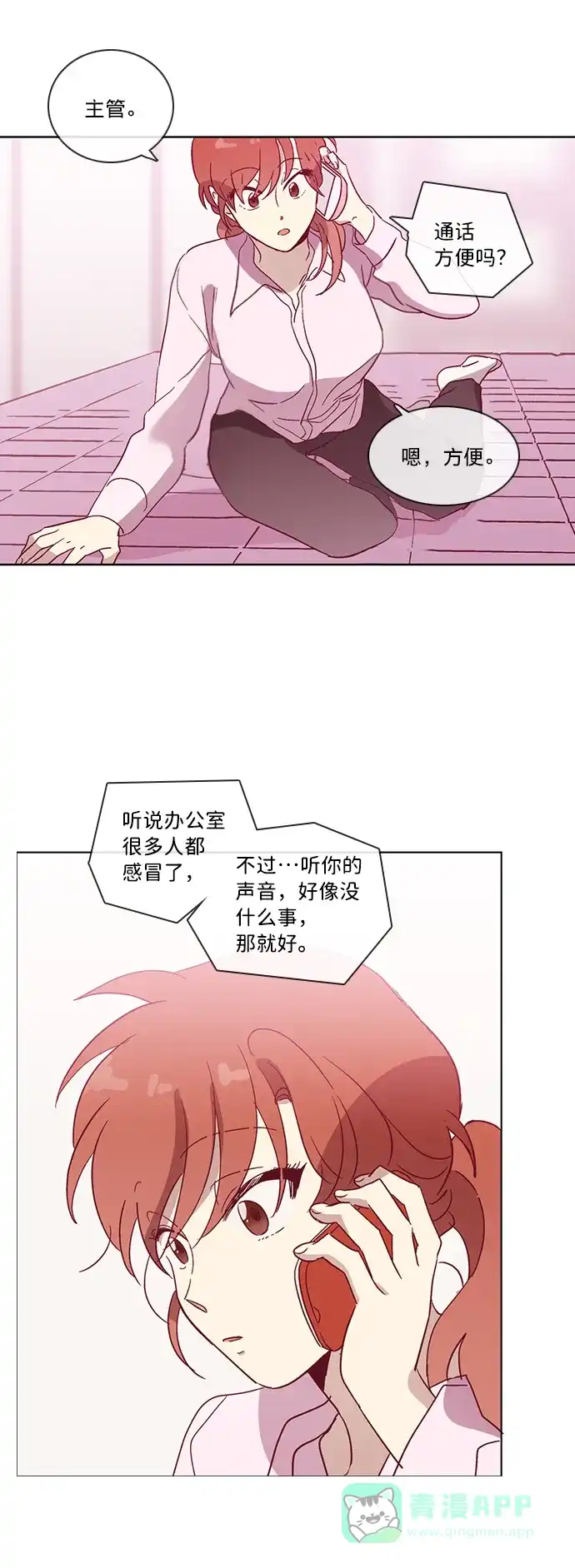 《解禁男女》第46话 第27页