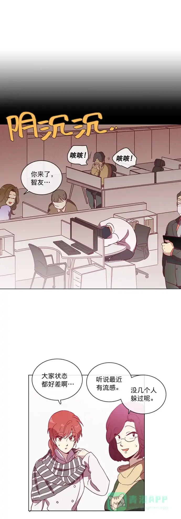 《解禁男女》第46话 第10页