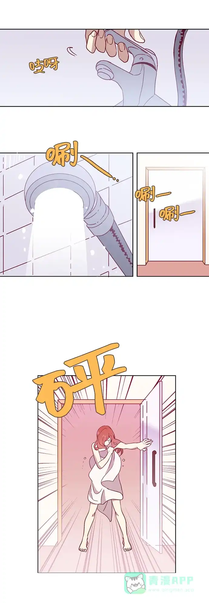 《解禁男女》第46话 第21页