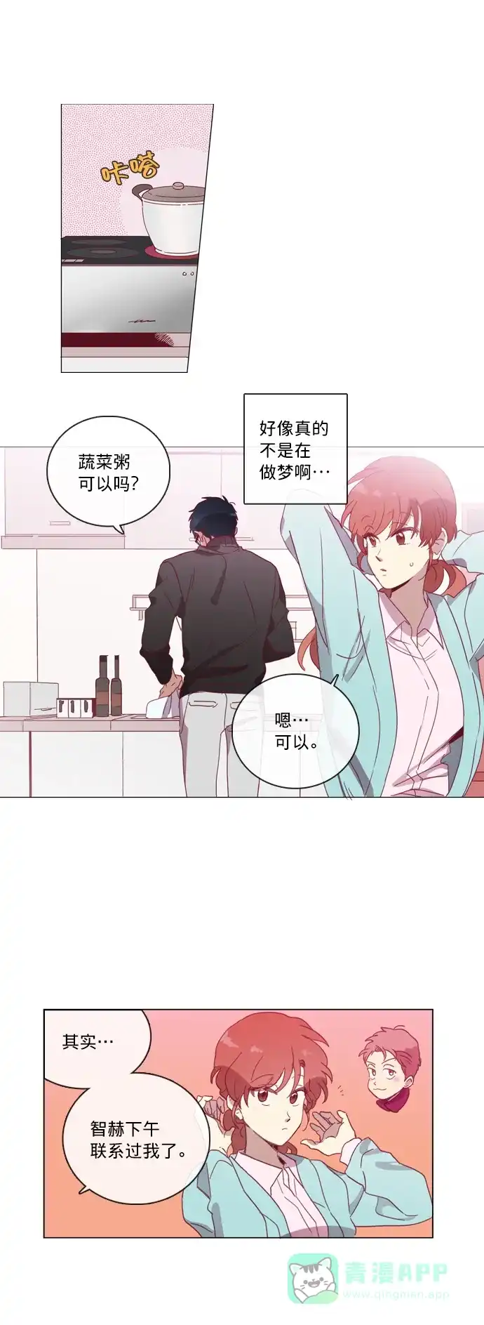 《解禁男女》第47话 第6页