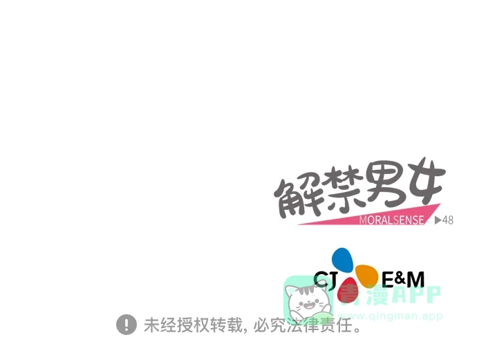 《解禁男女》第47话 第41页