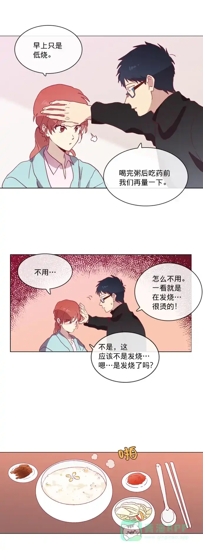 《解禁男女》第47话 第9页