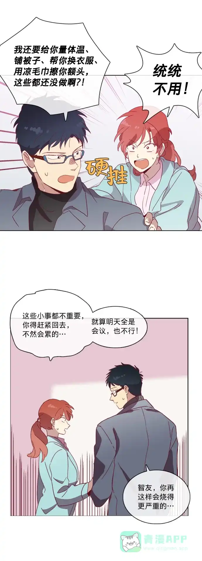 《解禁男女》第47话 第19页