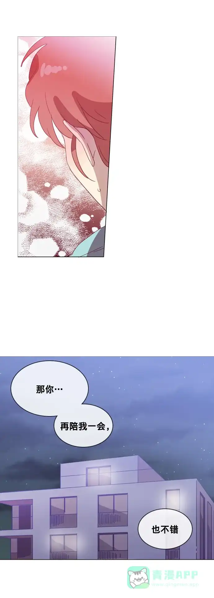 《解禁男女》第47话 第27页