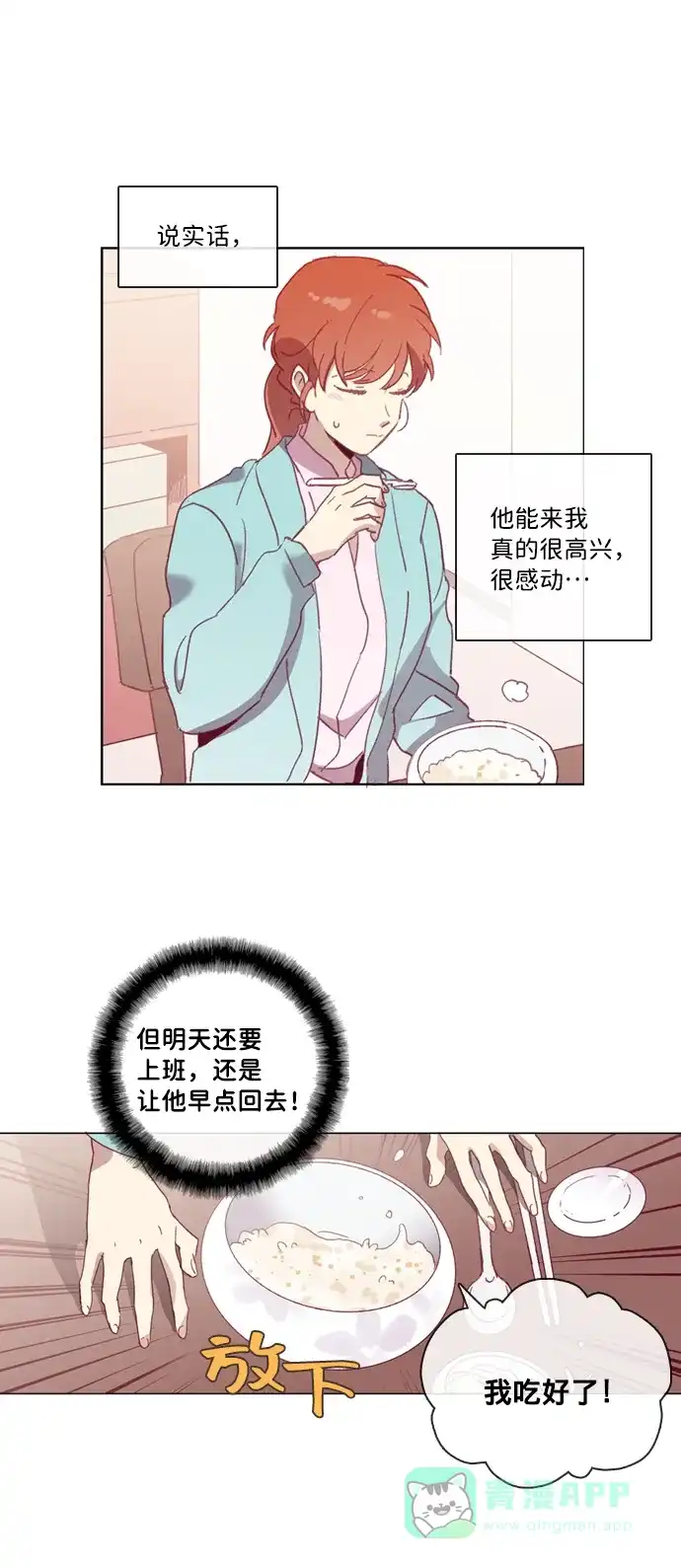 《解禁男女》第47话 第15页