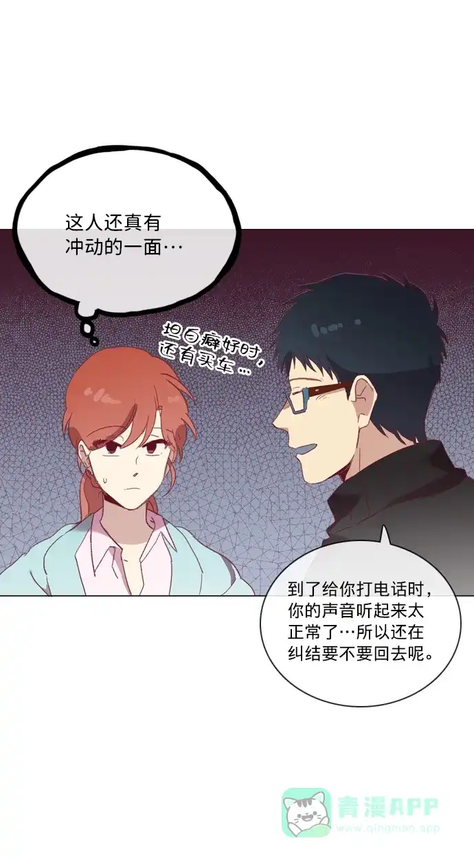 《解禁男女》第47话 第14页