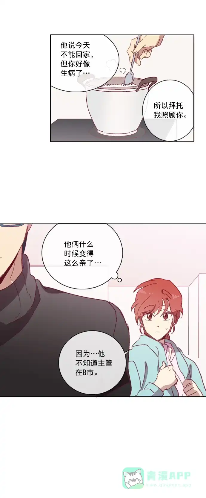 《解禁男女》第47话 第7页