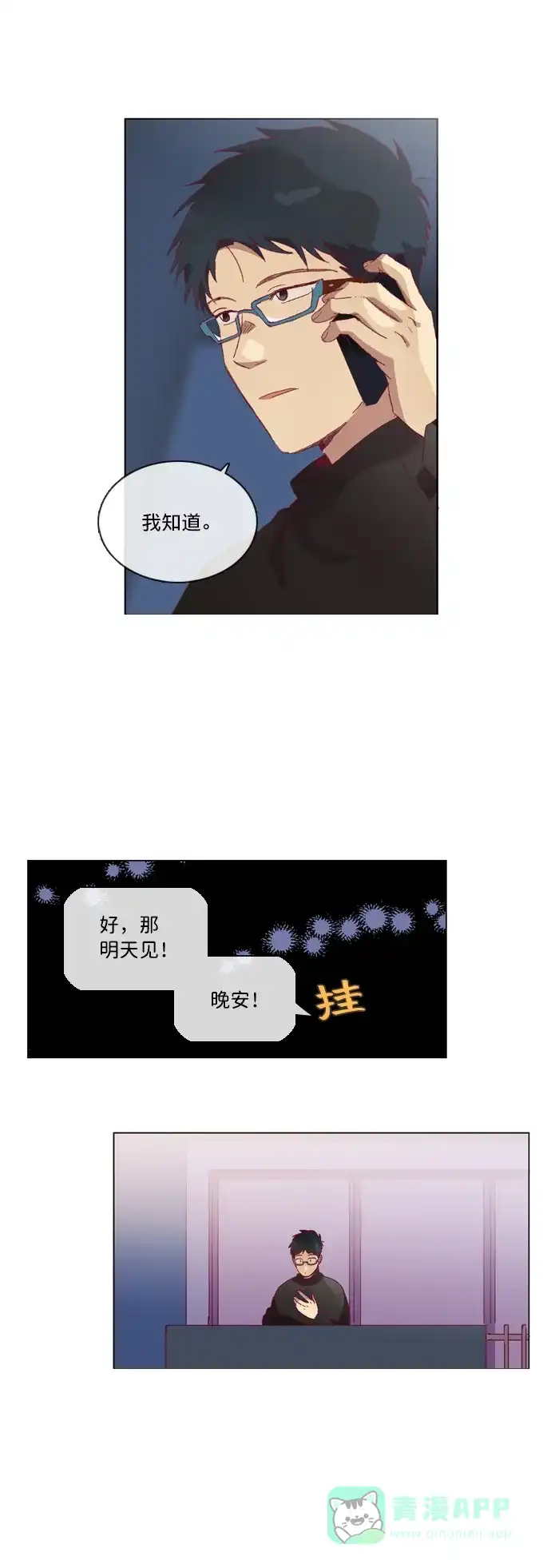 《解禁男女》第47话 第32页