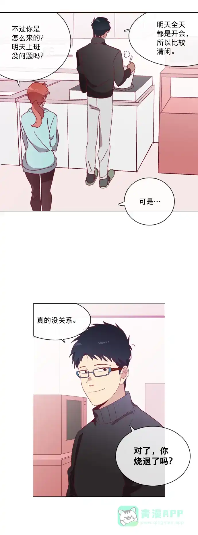 《解禁男女》第47话 第8页