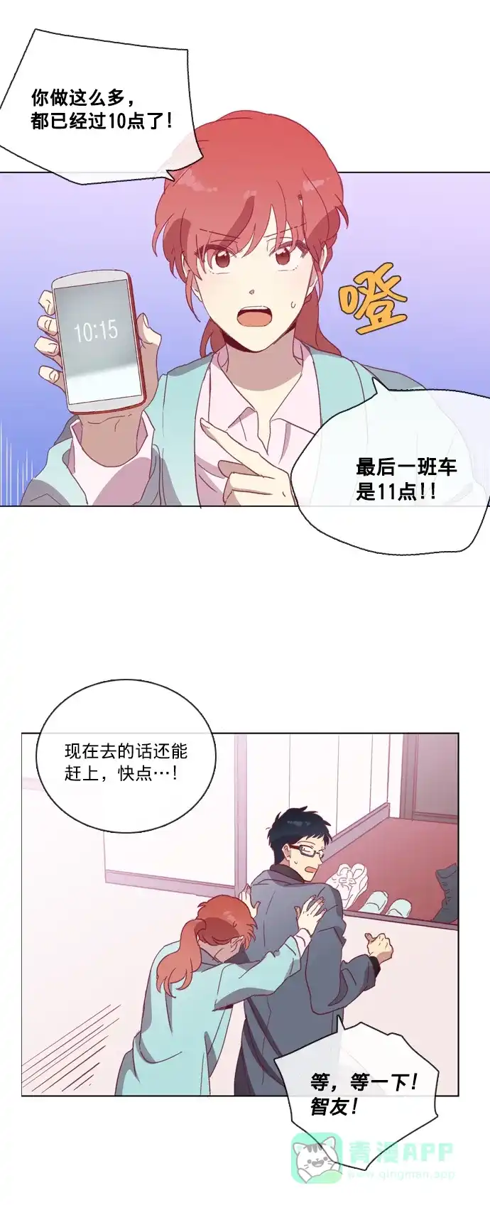 《解禁男女》第47话 第18页