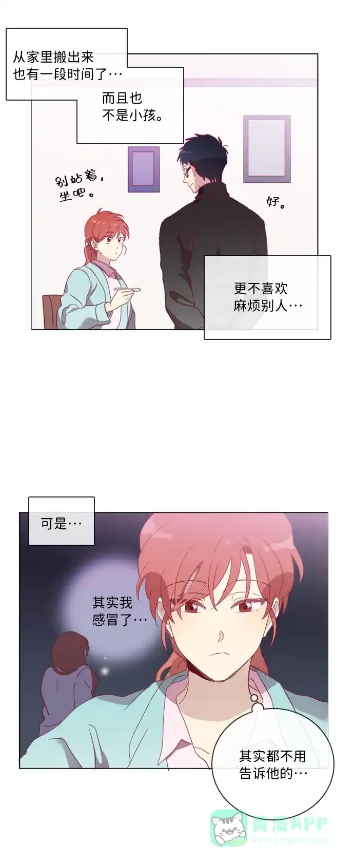 《解禁男女》第47话 第12页