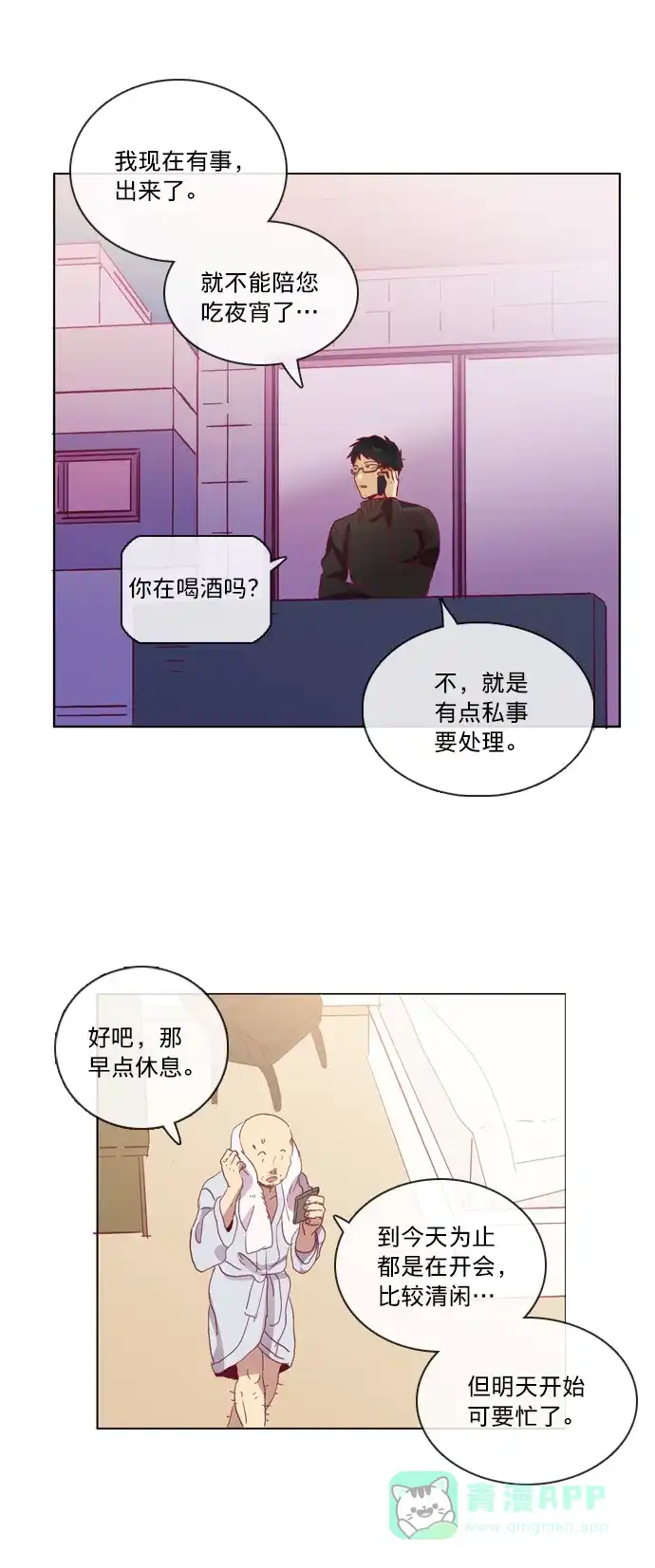 《解禁男女》第47话 第31页