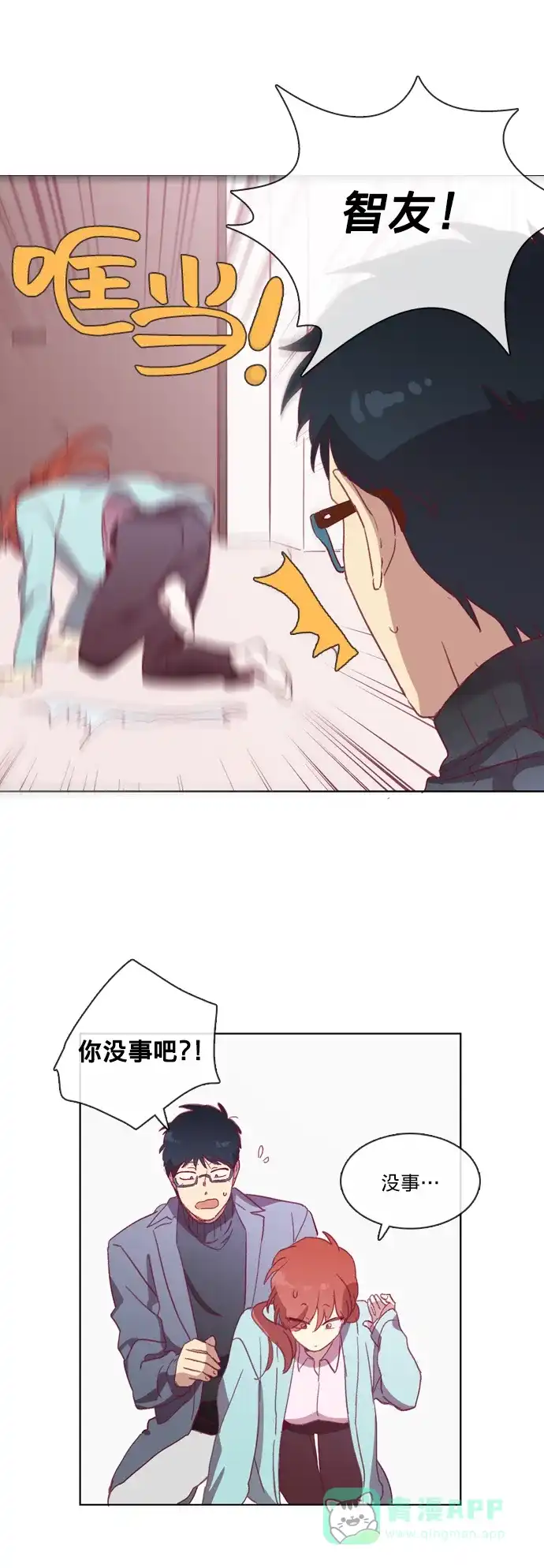 《解禁男女》第47话 第24页