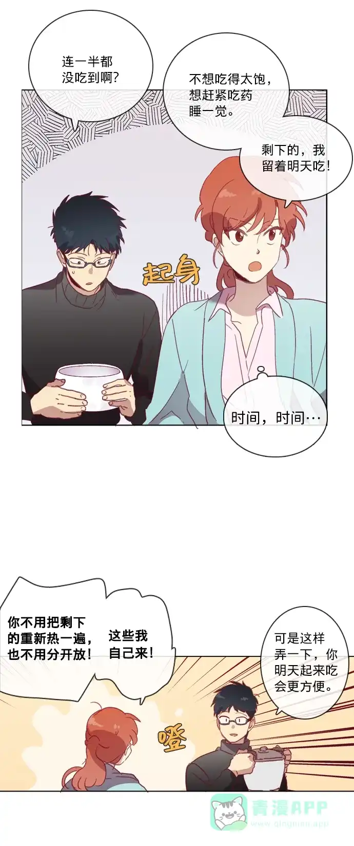 《解禁男女》第47话 第16页
