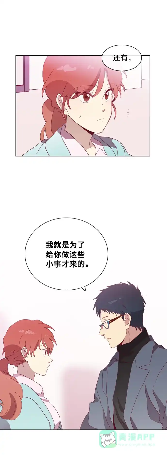 《解禁男女》第47话 第20页