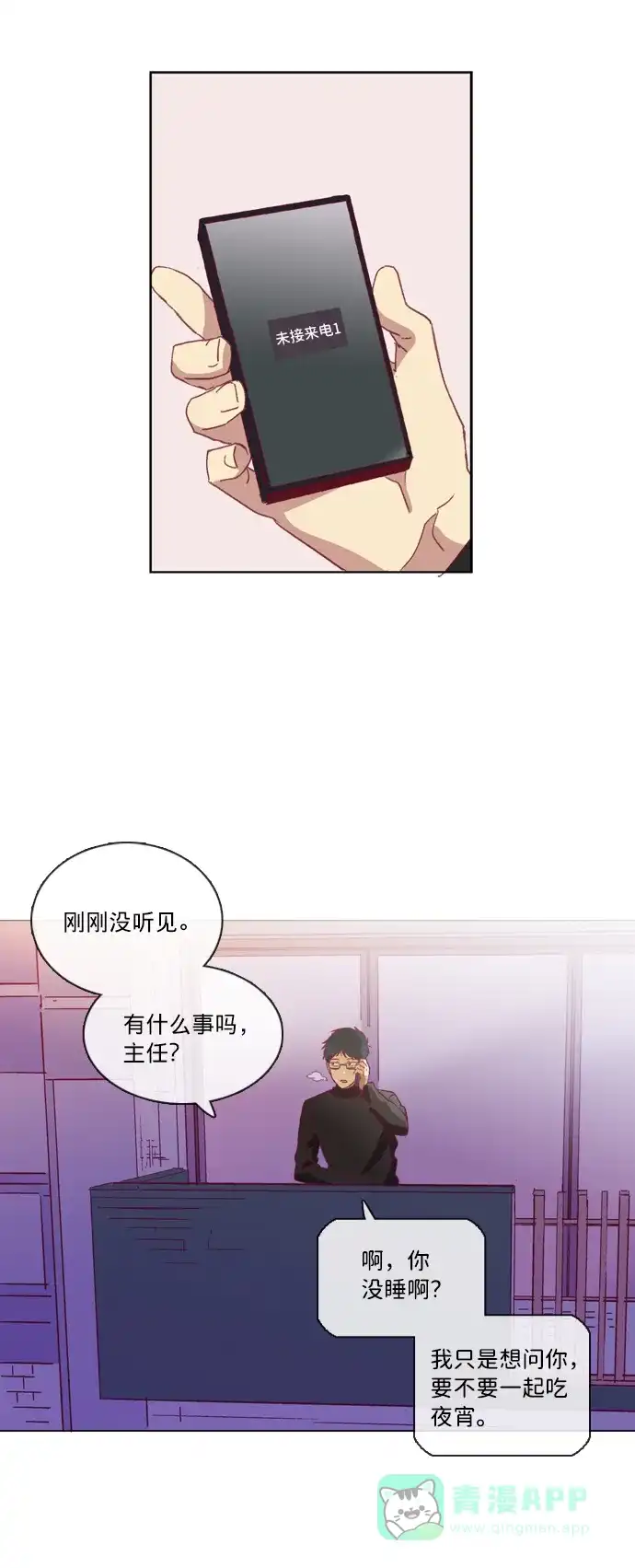 《解禁男女》第47话 第30页
