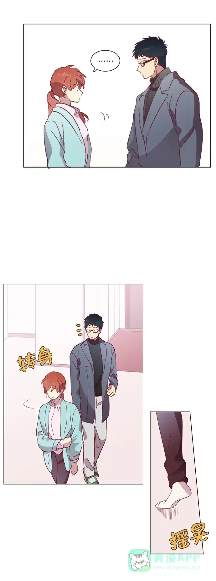 《解禁男女》第47话 第23页