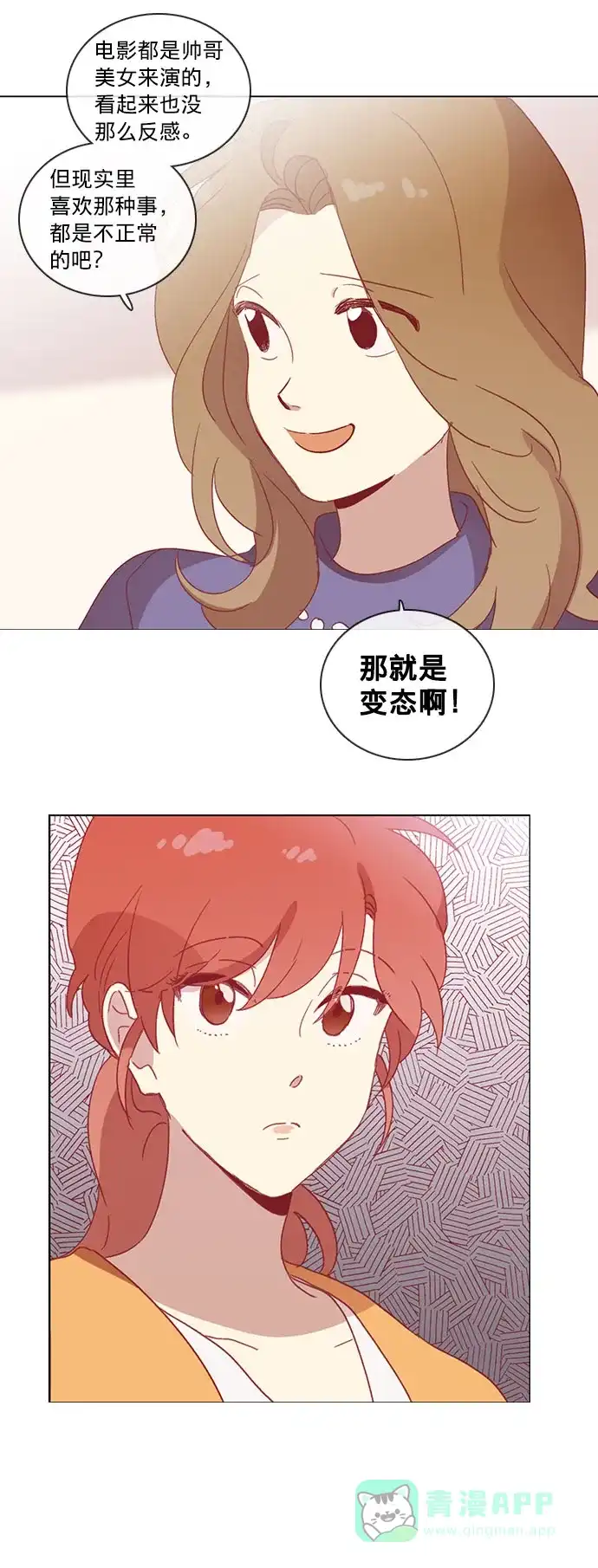 《解禁男女》第48话 第18页