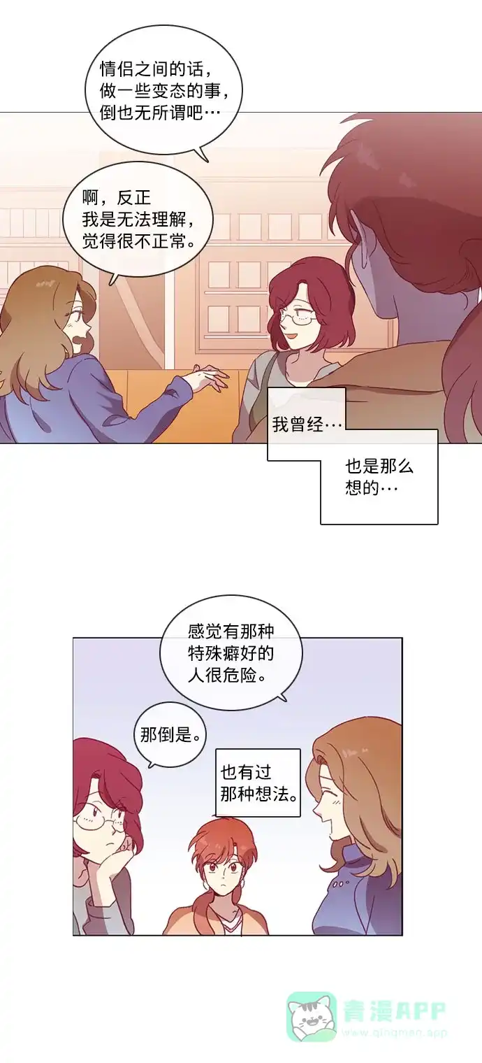 《解禁男女》第48话 第19页