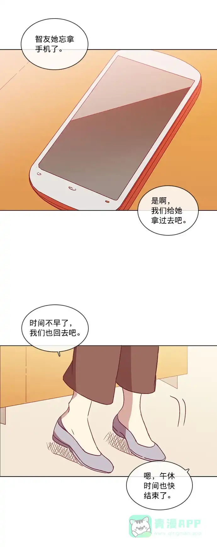 《解禁男女》第48话 第31页