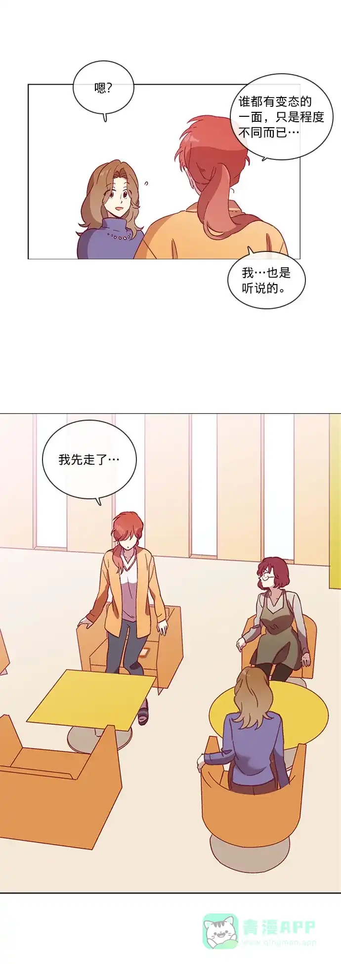《解禁男女》第48话 第22页