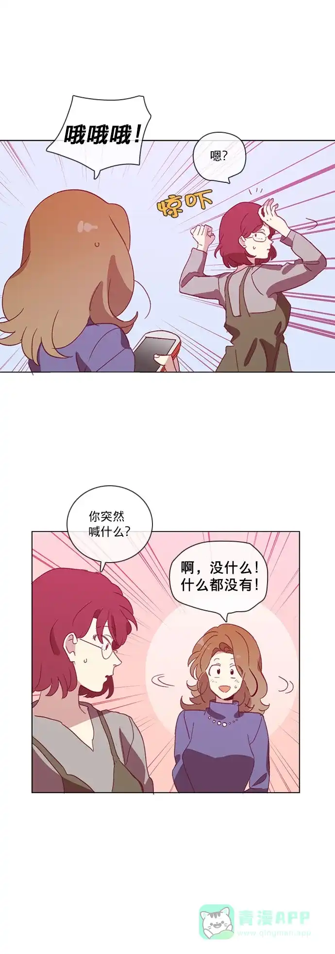 《解禁男女》第48话 第33页
