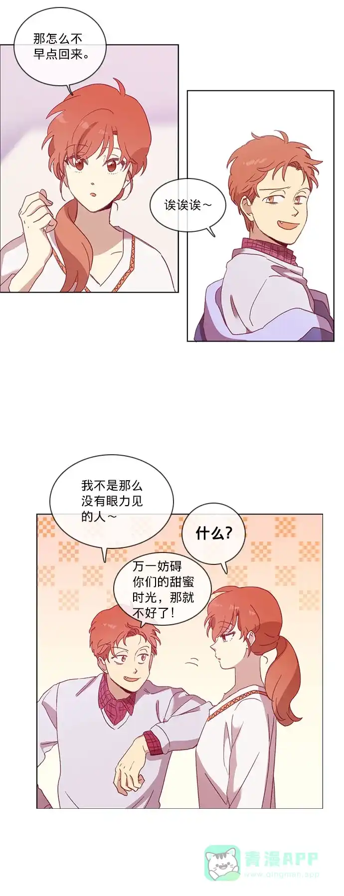 《解禁男女》第48话 第6页