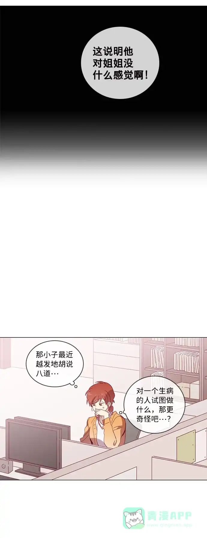 《解禁男女》第48话 第10页