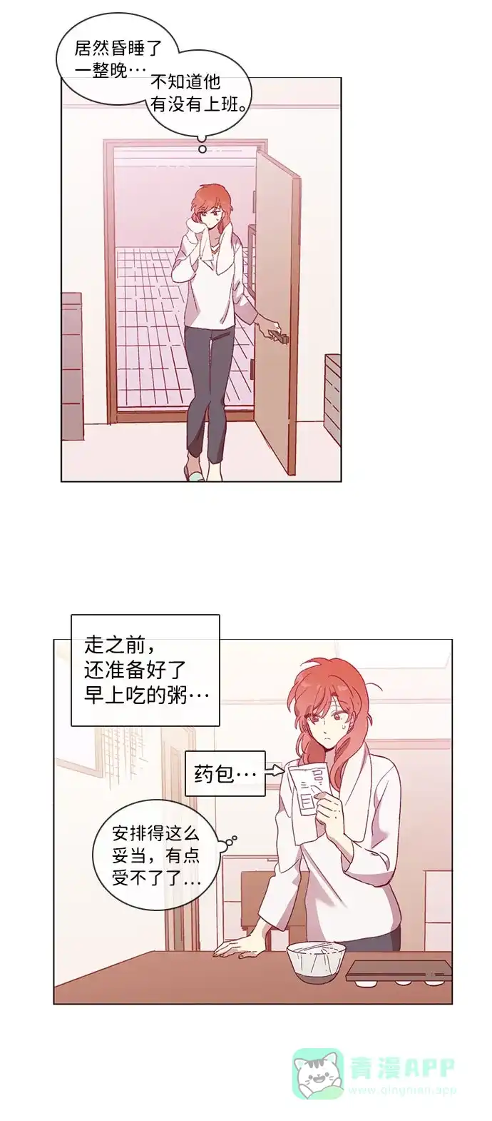 《解禁男女》第48话 第4页