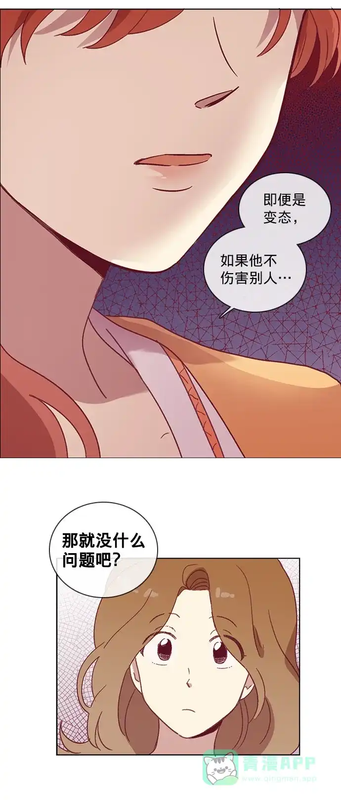 《解禁男女》第48话 第21页