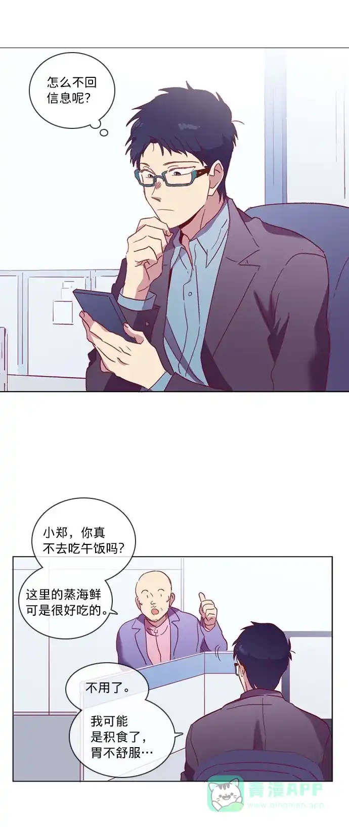 《解禁男女》第48话 第36页