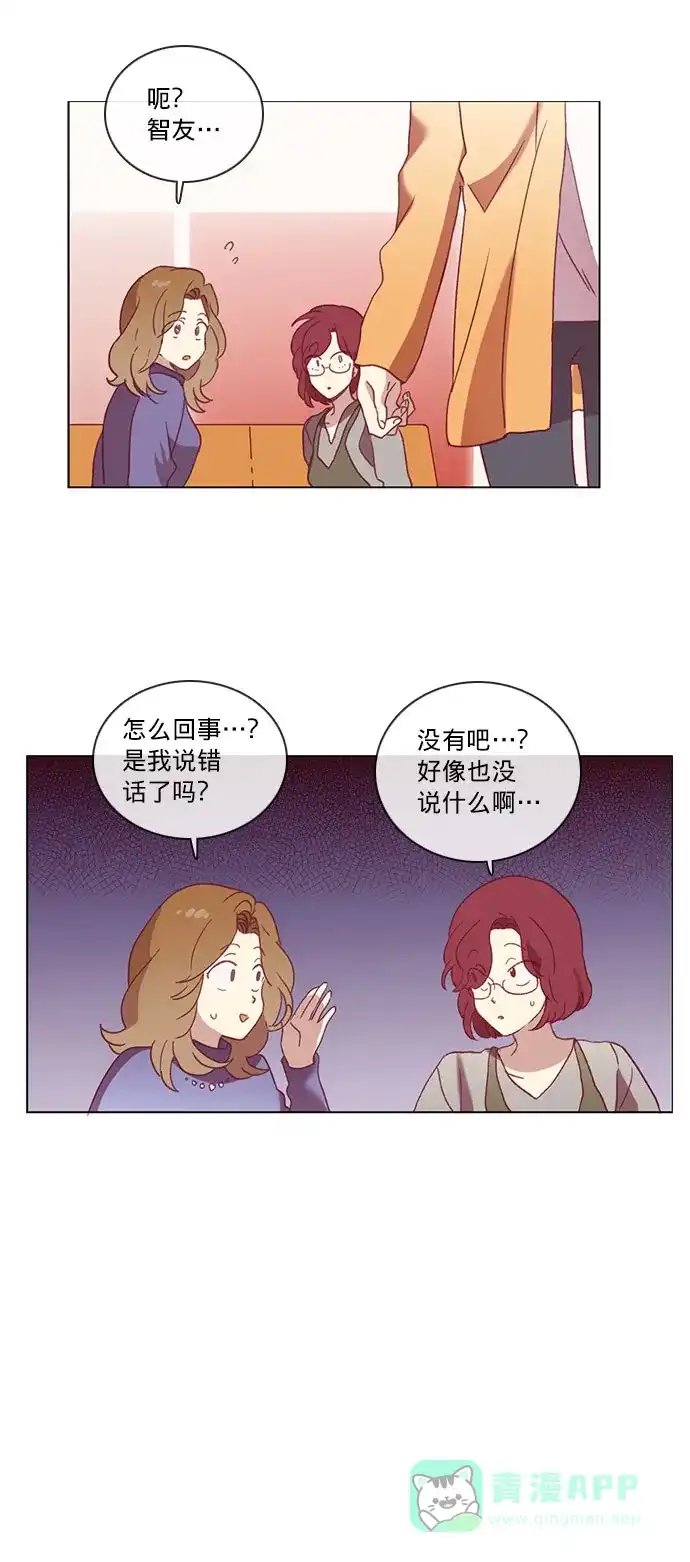 《解禁男女》第48话 第23页