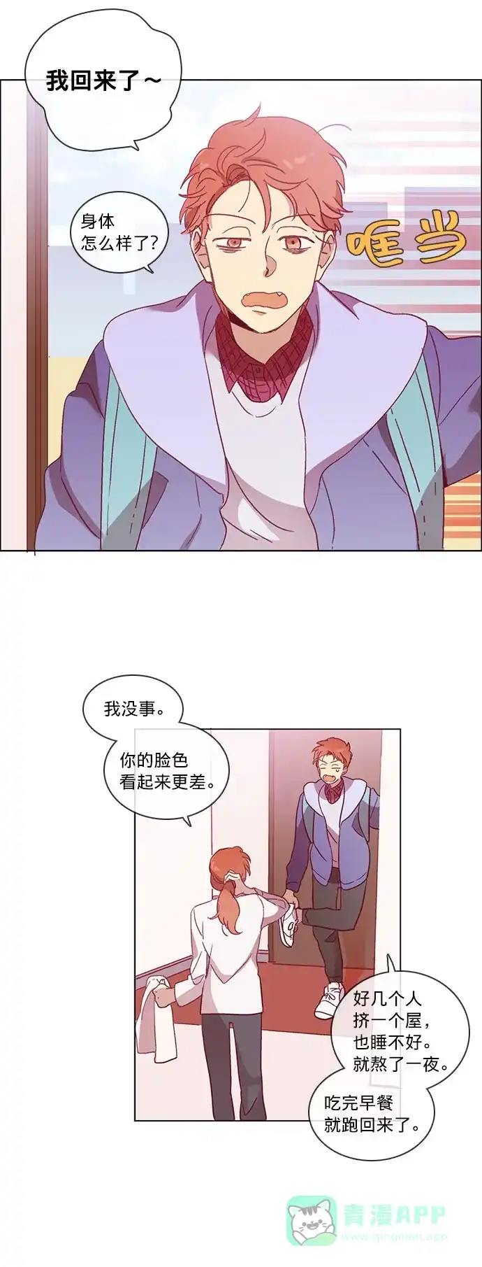 《解禁男女》第48话 第5页