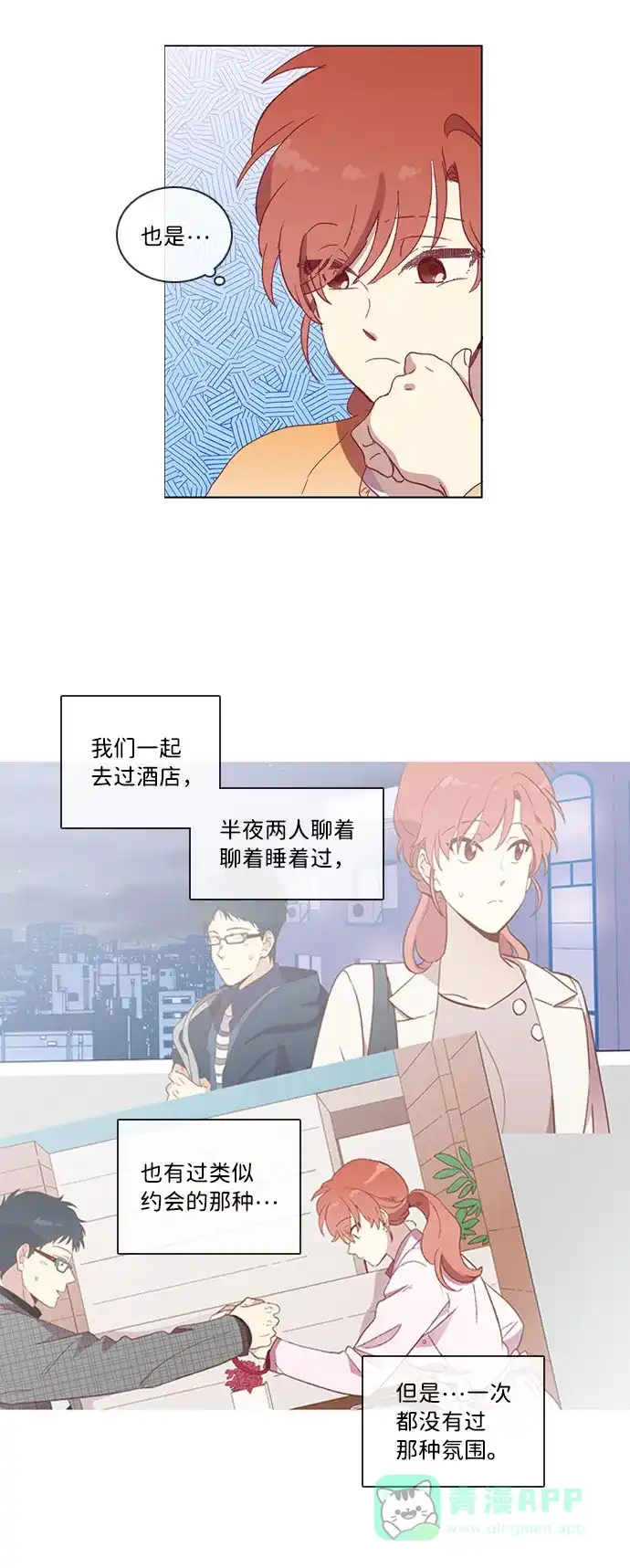 《解禁男女》第48话 第11页