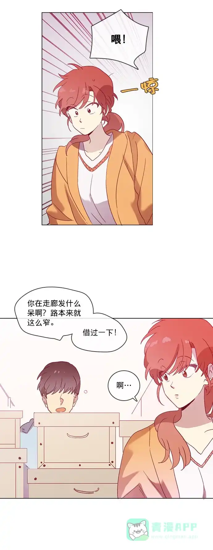 《解禁男女》第48话 第29页