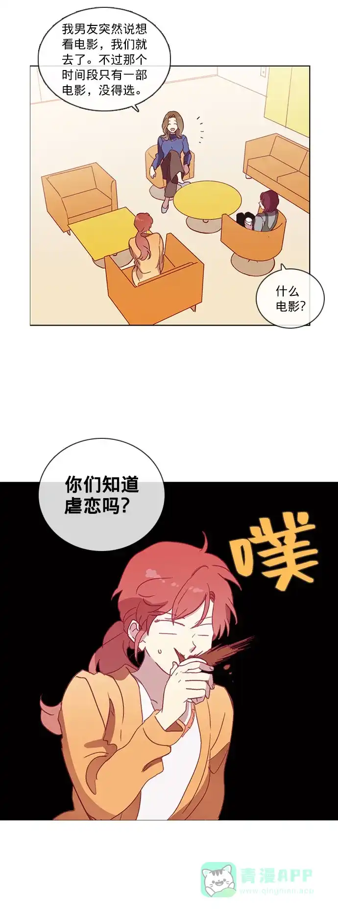 《解禁男女》第48话 第15页