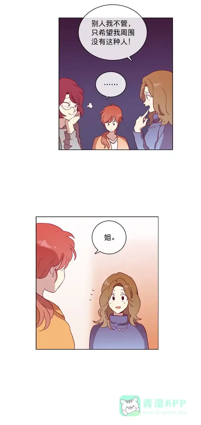 《解禁男女》第48话 第20页