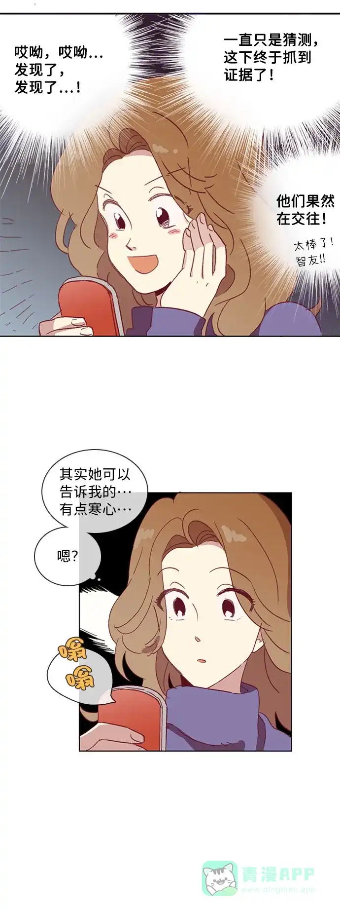 《解禁男女》第48话 第34页