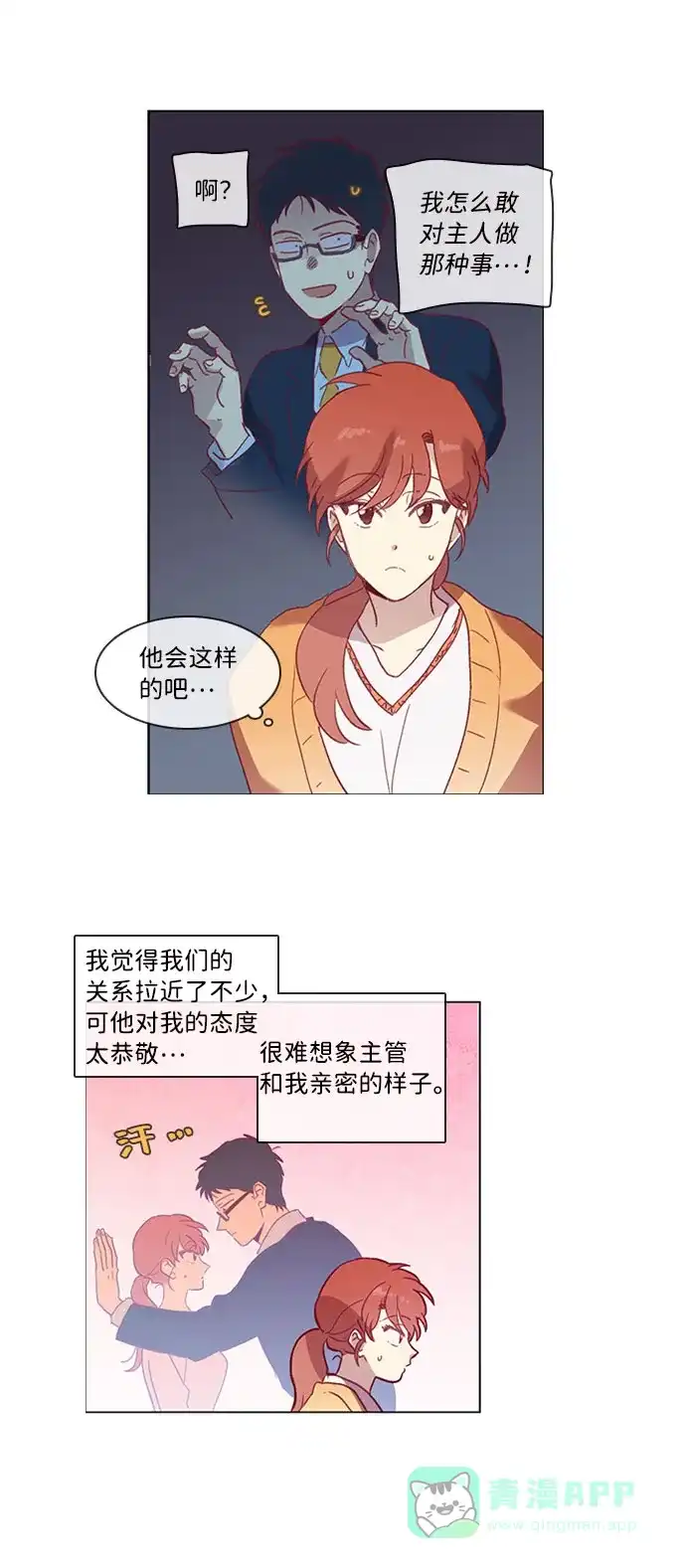 《解禁男女》第48话 第12页