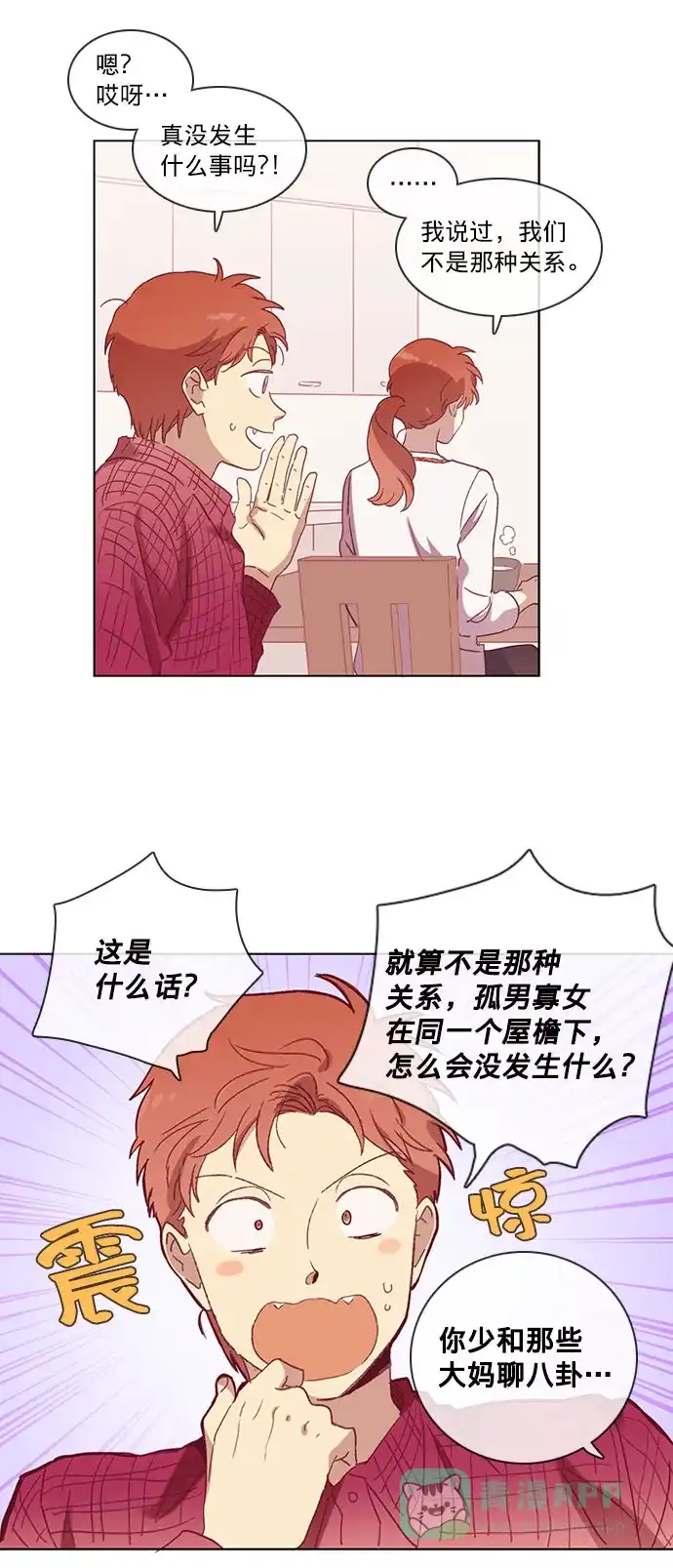 《解禁男女》第48话 第8页