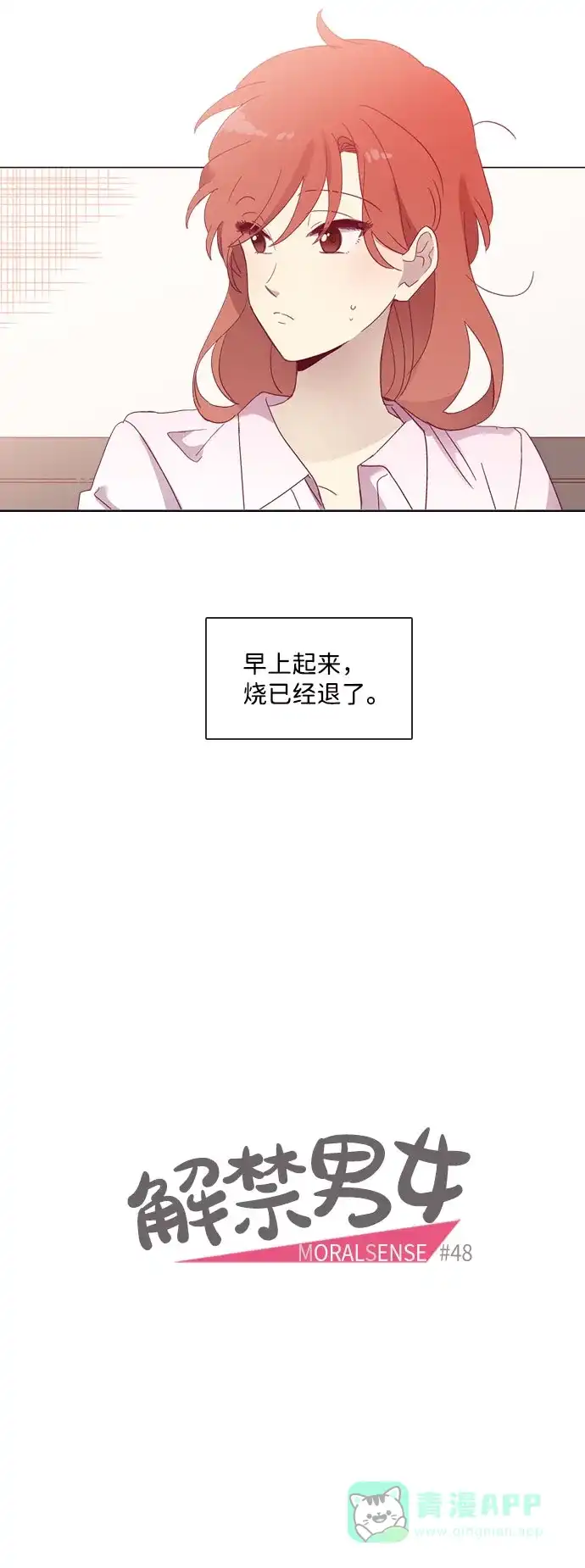 《解禁男女》第48话 第3页
