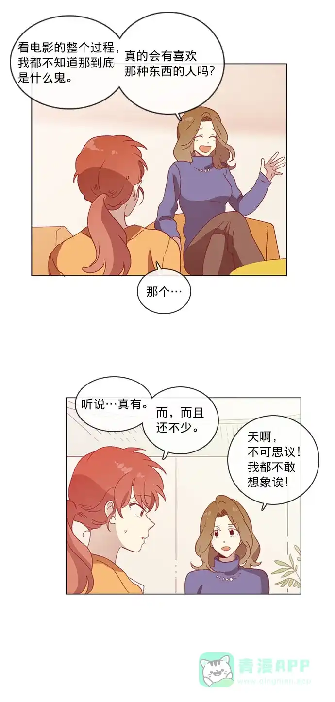 《解禁男女》第48话 第17页