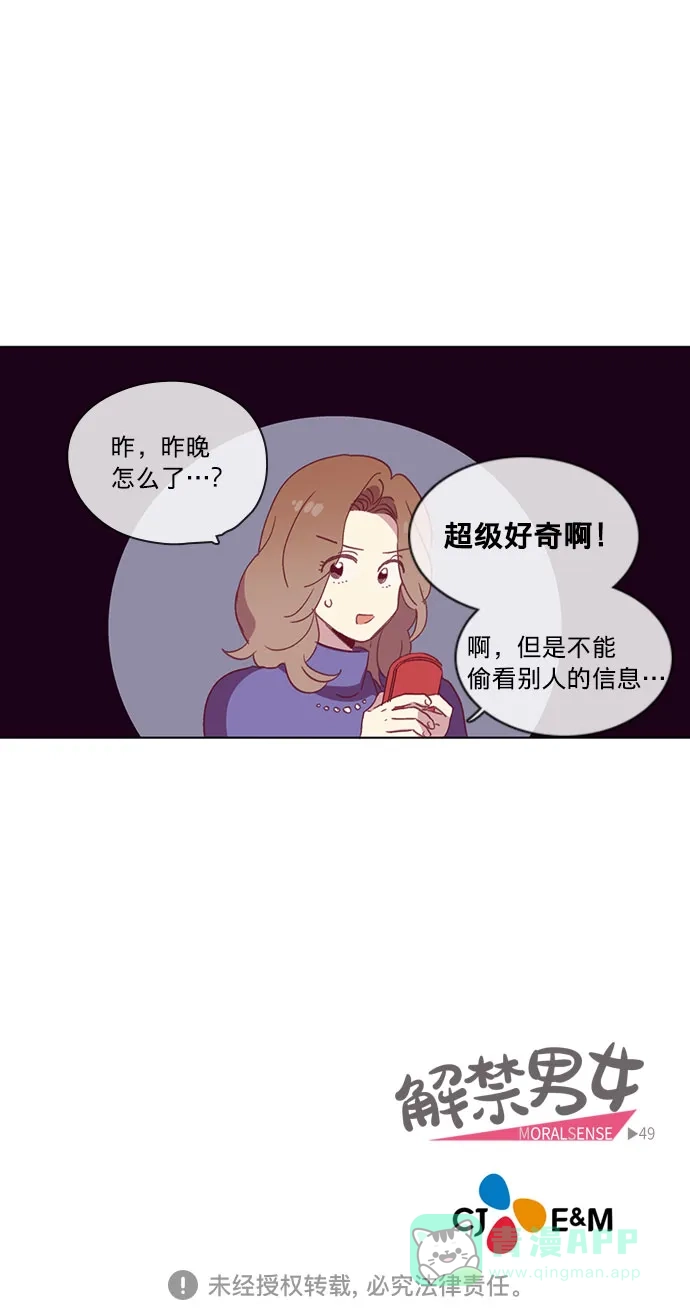 《解禁男女》第48话 第41页