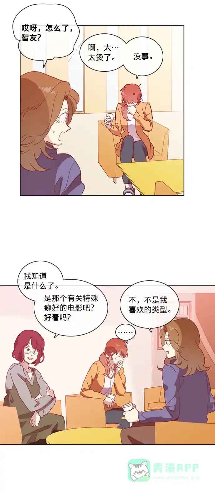 《解禁男女》第48话 第16页