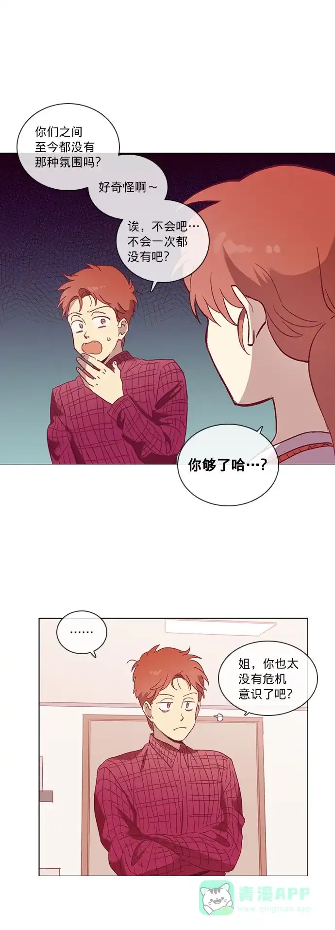 《解禁男女》第48话 第9页