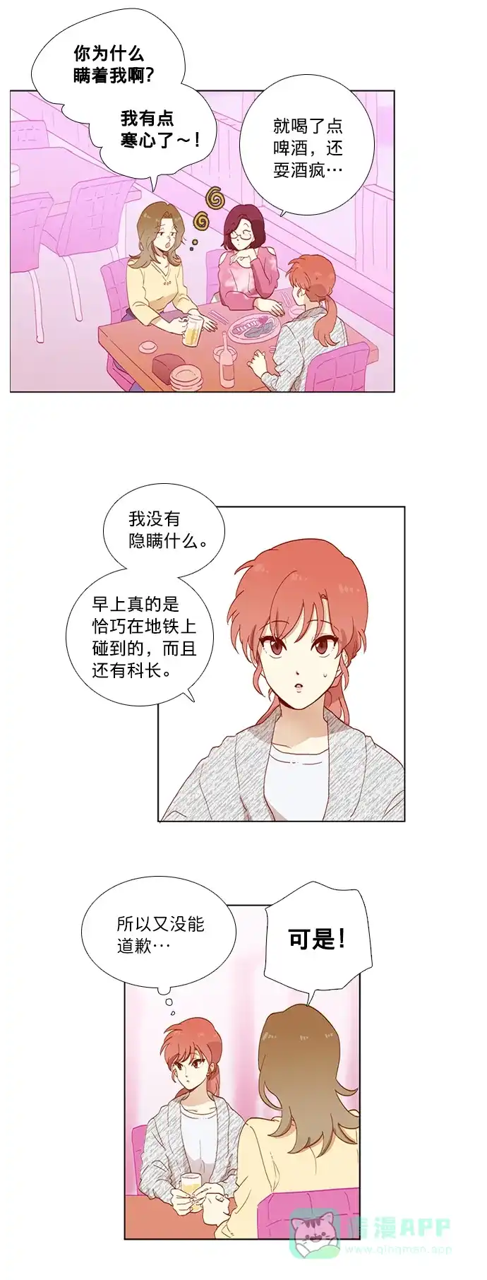 《解禁男女》第4话 第30页