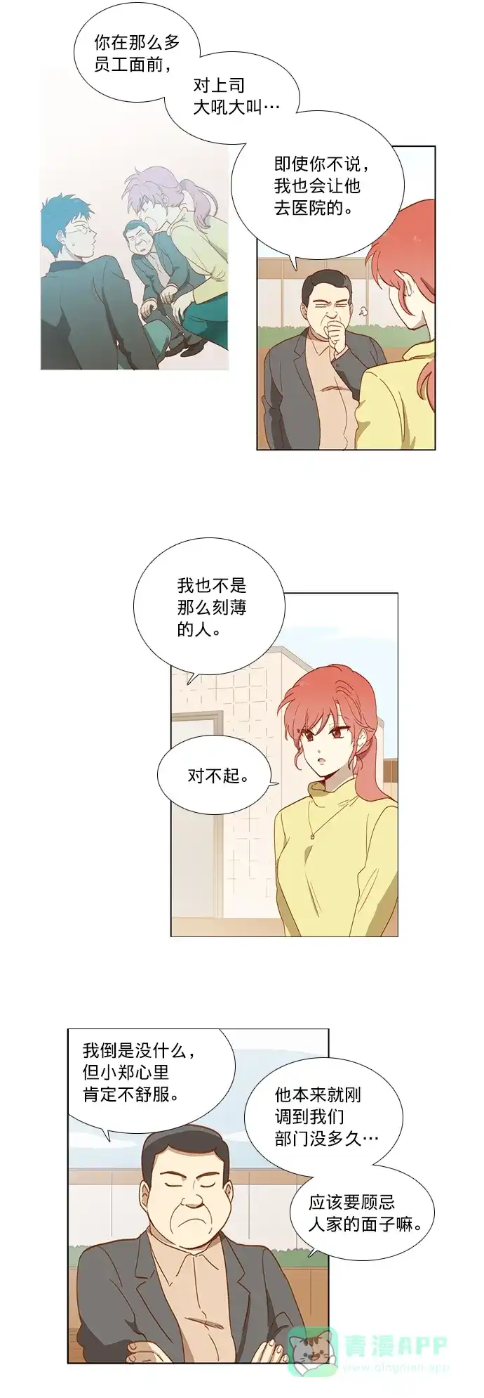 《解禁男女》第4话 第3页
