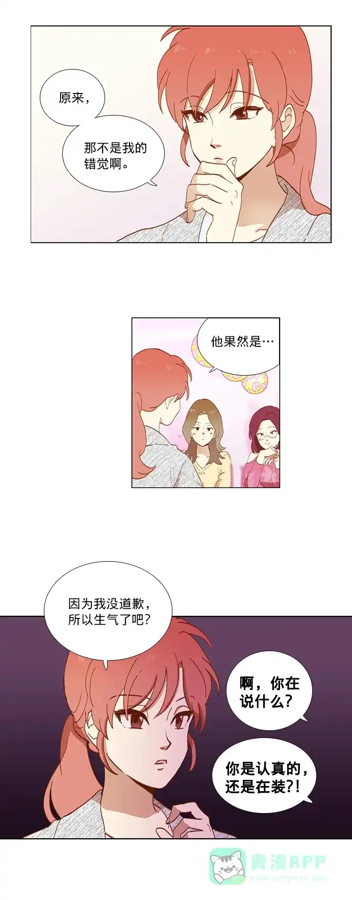 《解禁男女》第4话 第32页