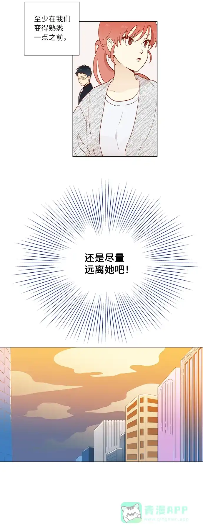 《解禁男女》第4话 第26页